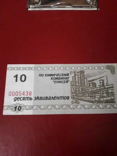 Лот: 11235044. Фото: 1. 10 эквивалентов. Россия, СССР, страны СНГ