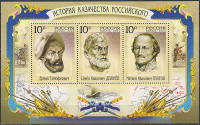 Лот: 25671189. Фото: 1. 2009, 15 сентября. История российского... Марки