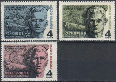 Лот: 20771471. Фото: 1. 1968, январь. Герои Великой Отечественной... Марки