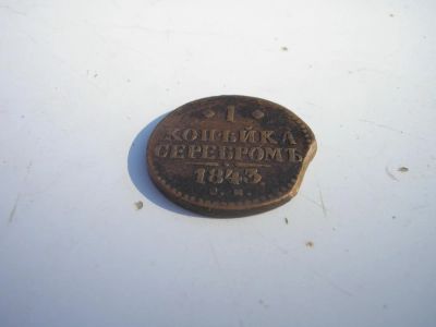 Лот: 8164079. Фото: 1. Копейка серебром 1843 года, см... Россия до 1917 года