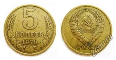 Лот: 5598996. Фото: 1. 5 копеек 1976. Россия и СССР 1917-1991 года