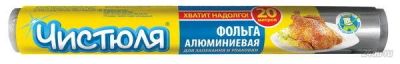 Лот: 5669080. Фото: 1. Фольга алюминиевая "Чистюля" для... Кухонные аксессуары