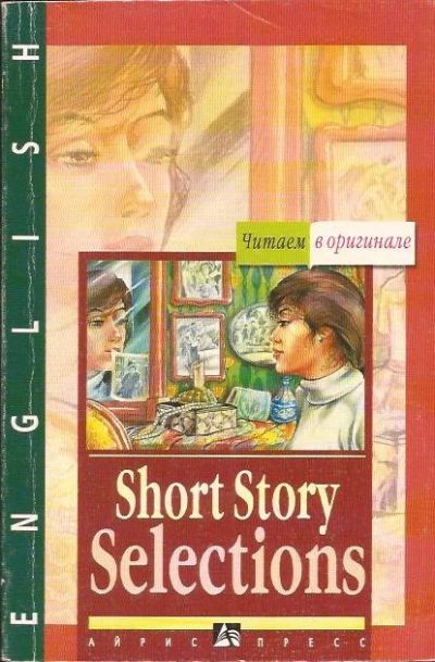 Лот: 12499796. Фото: 1. Short Story Selections / Избранные... Художественная для детей