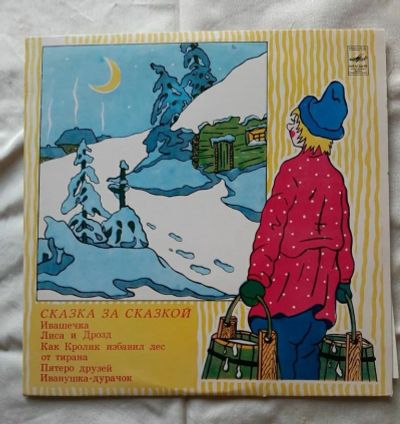 Лот: 18330835. Фото: 1. Сказка за сказкой. Аудиозаписи
