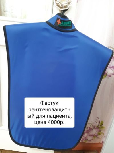 Лот: 17964744. Фото: 1. Фартук рентгенозащитный. Медицинские товары