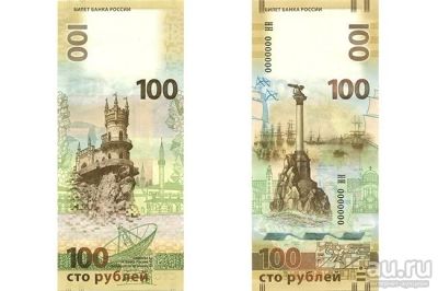 Лот: 6955604. Фото: 1. Куплю. Банкнота 100 рублей Крым... Россия, СССР, страны СНГ