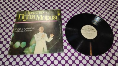 Лот: 25267262. Фото: 1. " Оркестр Поля Мориа " большая... Аудиозаписи