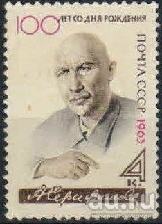 Лот: 17802742. Фото: 1. 1963, январь-декабрь. Писатели... Марки
