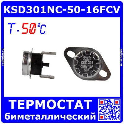 Лот: 25268914. Фото: 1. KSD301NC-50-16FCV - биметаллический... Другое (радиодетали  (электронные компоненты))