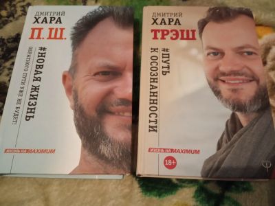 Лот: 14396041. Фото: 1. Серия книг Д. Хара. П.Ш. и Трэш. Художественная