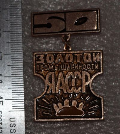 Лот: 11435517. Фото: 1. Нечастый значок на подвеске: 50... Юбилейные