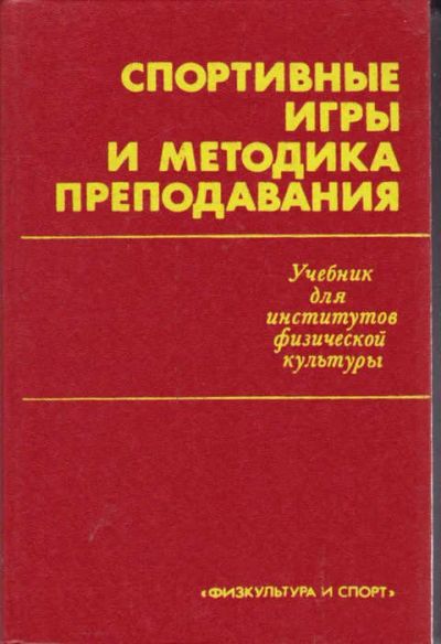 Лот: 14016114. Фото: 1. Спортивные игры и методика преподавания. Спорт, самооборона, оружие