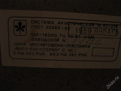 Лот: 825296. Фото: 1. Мафон Маяк-233. Кассетные деки, магнитофоны