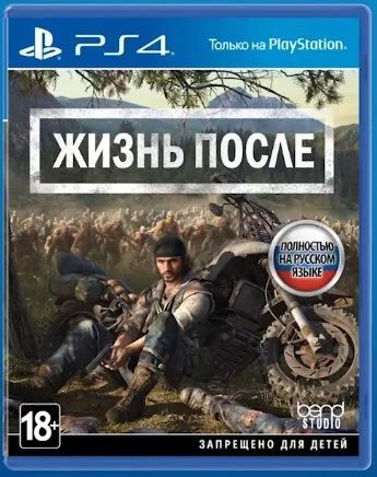 Лот: 14613955. Фото: 1. Days Gone (Жизнь После) PS4. Игры для консолей