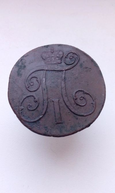 Лот: 16541085. Фото: 1. 2 две копейки 1801 года (КМ) Царская... Россия до 1917 года
