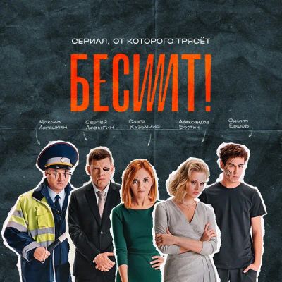Лот: 24291762. Фото: 1. Бесит. Видеозаписи, фильмы