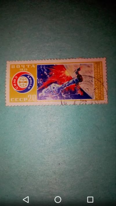 Лот: 20339173. Фото: 1. Союз Аполлон 1975 год. СССР Космос. Марки