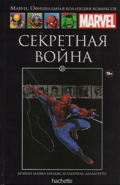 Лот: 10949073. Фото: 1. Комикс, Marvel. Ашет №18 Секретная... Книги