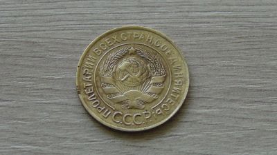 Лот: 5365235. Фото: 1. 3 копейки 1931 (5). Россия и СССР 1917-1991 года