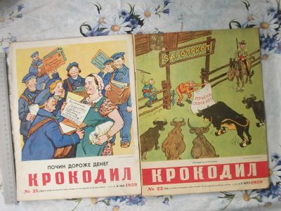 Лот: 20765207. Фото: 1. Журнал Крокодил набор 2шт NN 21... Другое (журналы, газеты, каталоги)