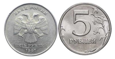 Лот: 24692975. Фото: 1. монета 5 пять рублей. Россия после 1991 года