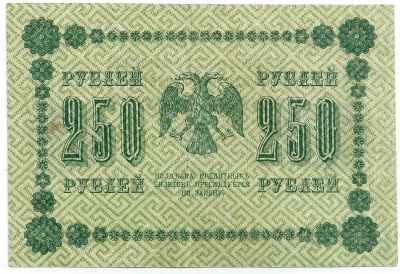 Лот: 18573374. Фото: 1. 250 рублей 1918 год. серия АГ... Россия, СССР, страны СНГ