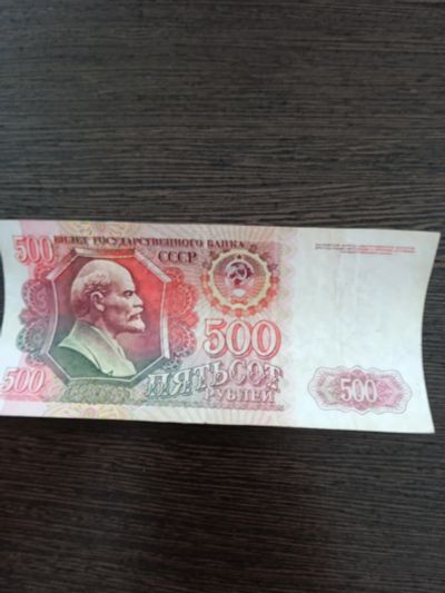 Лот: 22569795. Фото: 1. 500 рублей 1992. Россия, СССР, страны СНГ