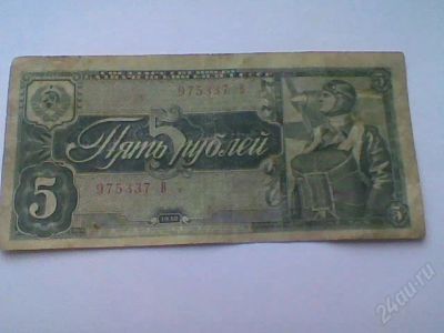Лот: 1159655. Фото: 1. 5 рублей 1938г !!! продажа-обмен... Россия, СССР, страны СНГ