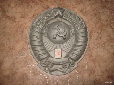 Лот: 11071047. Фото: 1. Большой тяжелый герб СССР продажа... Предметы интерьера и быта