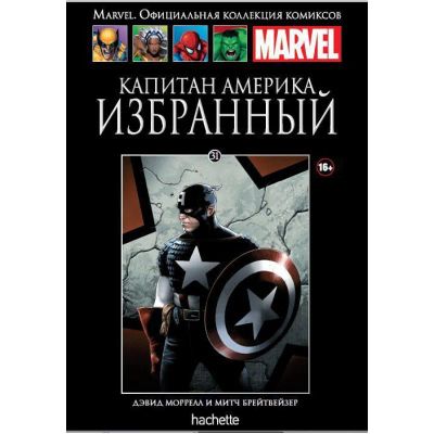 Лот: 7039852. Фото: 1. Капитан Америка. Избранный. Художественная