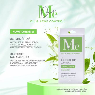 Лот: 23985391. Фото: 1. Медива ОЙЛ ЭНД АКНЕ КОНТРОЛ полоски... Уход за телом