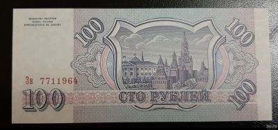 Лот: 16235159. Фото: 1. 100 рублей 1993 года, UNC, пресс. Россия, СССР, страны СНГ