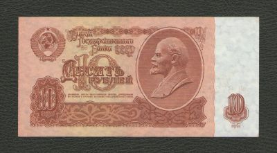 Лот: 16242497. Фото: 1. 10 рублей 1961 года. Серия эЯ... Россия, СССР, страны СНГ