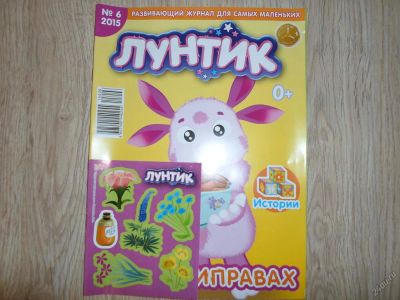 Лот: 3888137. Фото: 1. Лунтик, журнал + наклейки. новый... Другое (детям и родителям)