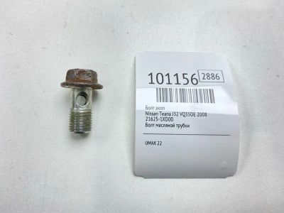 Лот: 24790974. Фото: 1. Болт АКПП Nissan Teana 2008 216251XD00... Двигатель и элементы двигателя