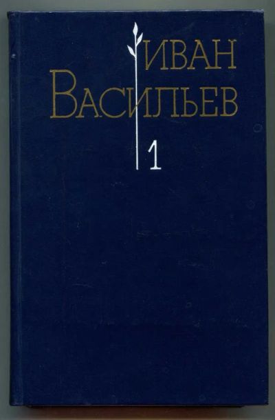 Лот: 23438460. Фото: 1. Избранные произведения в двух... Художественная