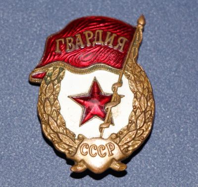 Лот: 3061624. Фото: 1. Гвардия Победа. Тяжелая. (2110м... Памятные медали