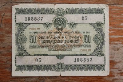 Лот: 24384416. Фото: 1. Облигация 50 рублей 1955 года... Документы, ценные бумаги, письма