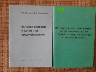 Лот: 20845879. Фото: 1. методички о здоровье. Познавательная литература