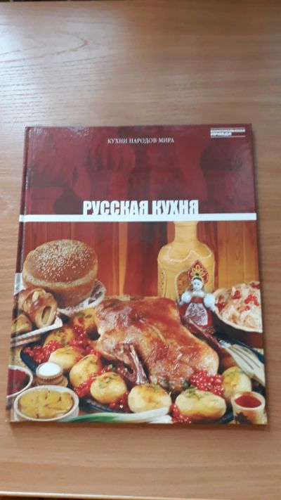 Лот: 16074018. Фото: 1. Книга Русская кухня 2010г. , в... Книги