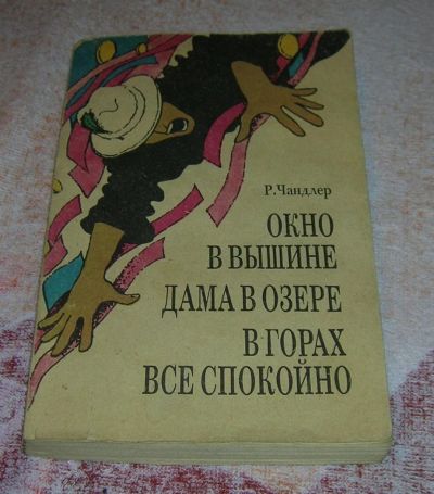 Лот: 3248662. Фото: 1. Детективы. Художественная