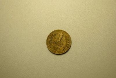 Лот: 10962363. Фото: 1. 1 копейка 1926. Россия и СССР 1917-1991 года