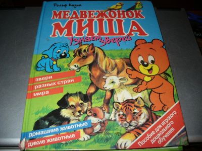 Лот: 10013530. Фото: 1. Большое детское цветное пособие... Познавательная литература