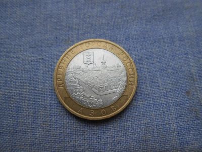 Лот: 10756493. Фото: 1. 10р.биметалл Азов М. Россия после 1991 года