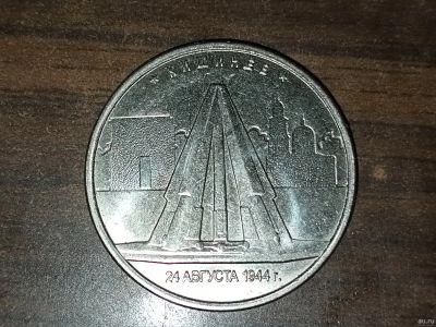 Лот: 17462695. Фото: 1. 5 рублей Кишинёв(Обмен). Россия после 1991 года