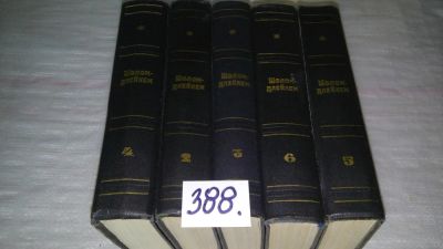 Лот: 9782721. Фото: 1. Шолом-Алейхем. Собрание сочинений... Художественная