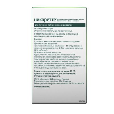 Лот: 23261645. Фото: 1. Никоретте свежая мята резинка... Лекарства