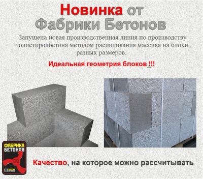 Лот: 5644813. Фото: 1. Строительные блоки. Полистиролбетон... Блоки, кирпич, брусчатка
