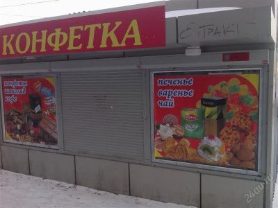 Лот: 2697767. Фото: 1. кондитерский магазин в павильоне... Другое (готовый бизнес)
