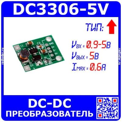 Лот: 24392146. Фото: 1. DC3306-5V - модуль повышающего... Другое (радиодетали  (электронные компоненты))